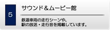 サウンド&ムービー館