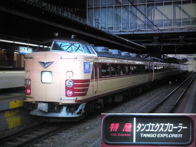 特急『タンゴエクスプローラー』号を福知山所183系で代走 | Railway 