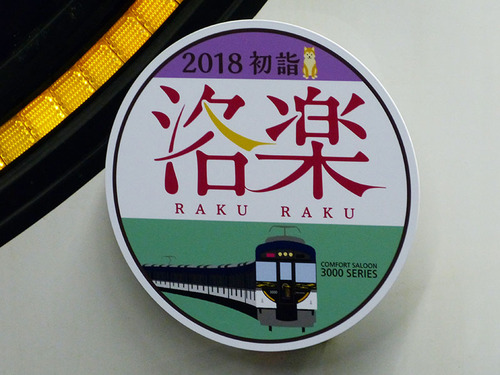 20180101_keihan_01.jpg