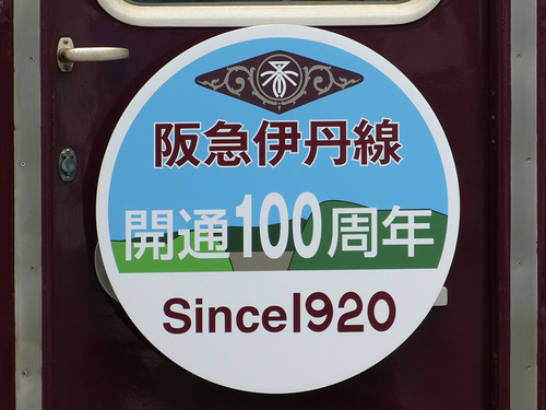 202007-hankyuitamiline100th_hm_02.jpg