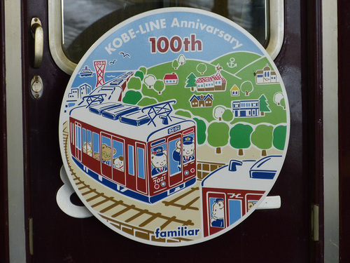 202007-hankyukobeline100th_familiar_hm_01.jpg