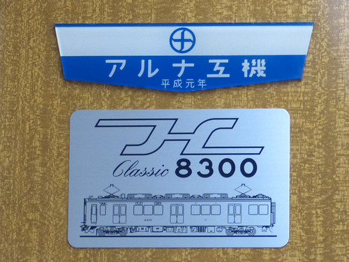 20200900-hankyu8000_8300-hm_12.jpg