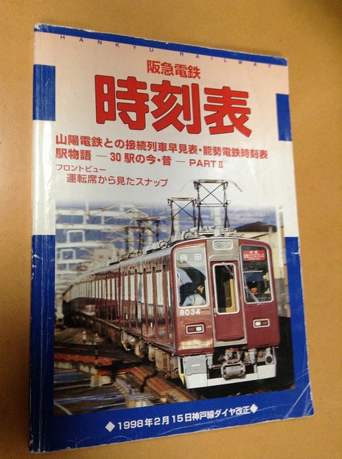 hankyu_timetbale.jpg