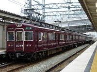 新駅と古豪。西山天王山駅に2300系が来ました。