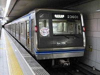 四ツ橋線用23系