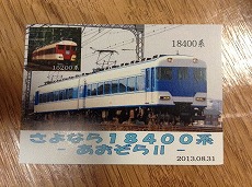 記念トレーディングカードです。左上、復刻塗装がなぜか４連車になっています。