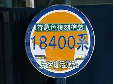 今回のツアーヘッドマーク。前回のデザインを引き継いで、オレンジ色になりました。