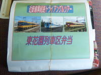 今回のお弁当。東花園列車区弁当と書かれています。洗車体験中に配布されました。