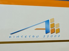 フルカラーLED化された車内案内表示器。『近鉄22000ACE（ロゴ）』と表示されています。