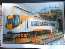 今回のお弁当カバーは、リニューアル車と原型編成の写真が載っているものです。リニューアル車は高安検車区、原型編成は大和川鉄橋ですね。