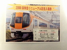 会場で売られていた記念入場券。