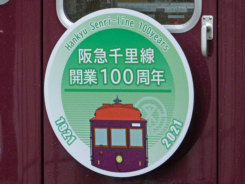 阪急千里線開業100周年記念ヘッドマーク。開通当初の北大阪電気鉄道1形のイラストが描かれています。