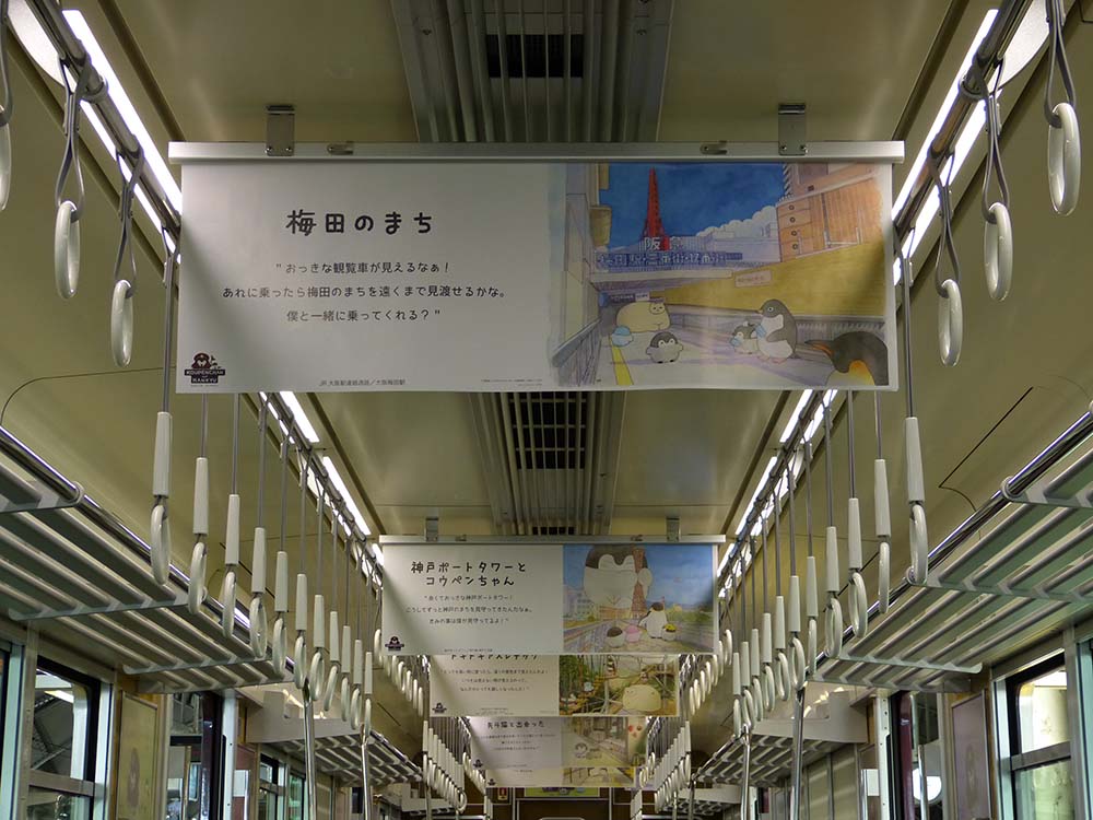 『こうペンちゃん号』の車内には、『こうペンちゃん』と阪急沿線の名所が描かれてたポスターが掲示されています。