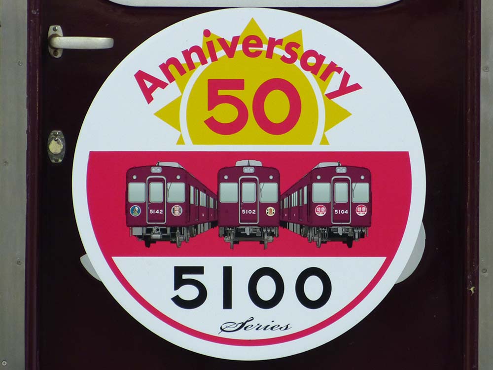 阪急5100系5100F『5100系５０周年記念』の梅田側ヘッドマーク