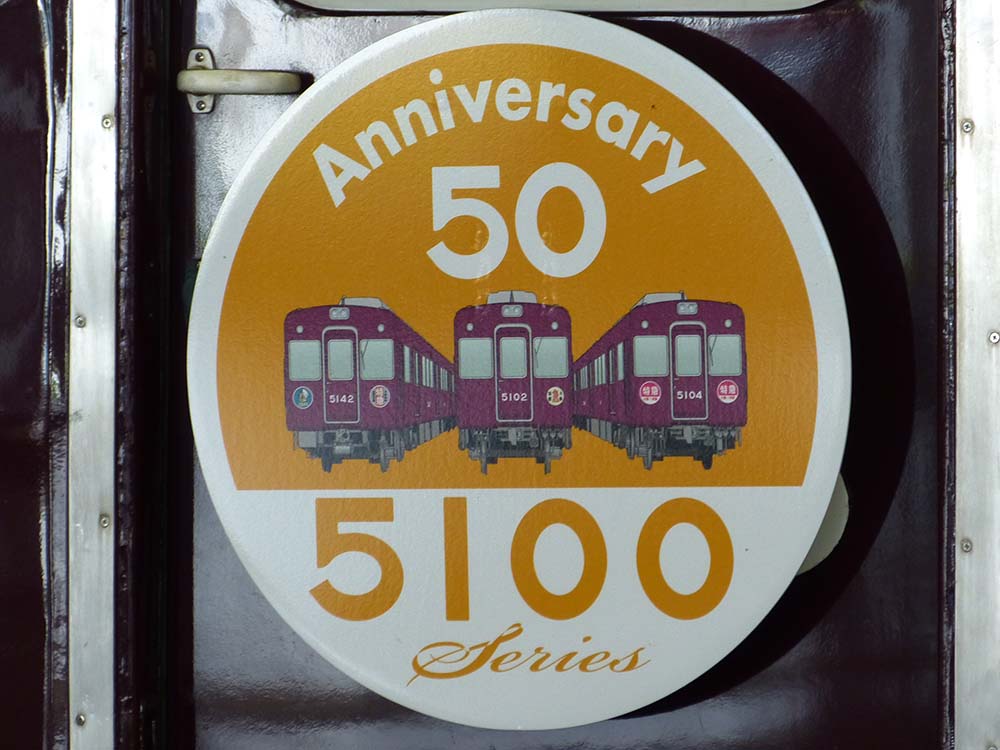 阪急5100系5100F『5100系５０周年記念』の宝塚側ヘッドマーク