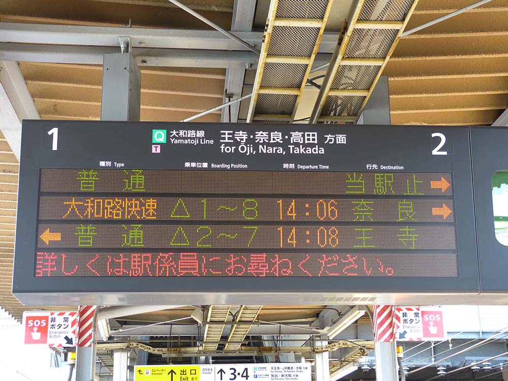 久宝寺駅ホームの電光掲示板も、△印となっています。