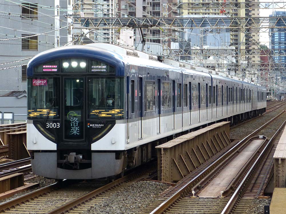 京阪快速特急【洛楽】。1往復は3000系が充当されました。