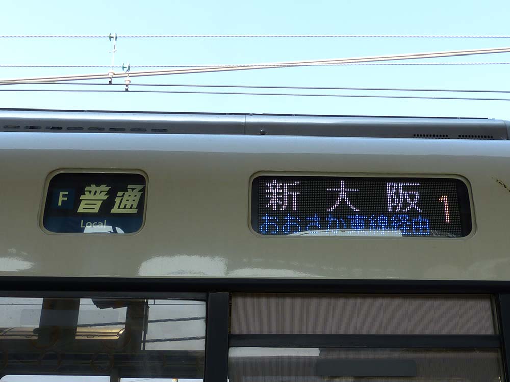 221系側面表示。【F普通　新大阪】としっかり表示されています。