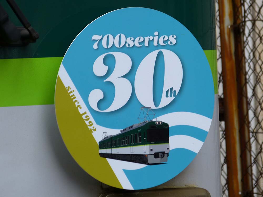 700形誕生30周年ヘッドマーク（新塗装）