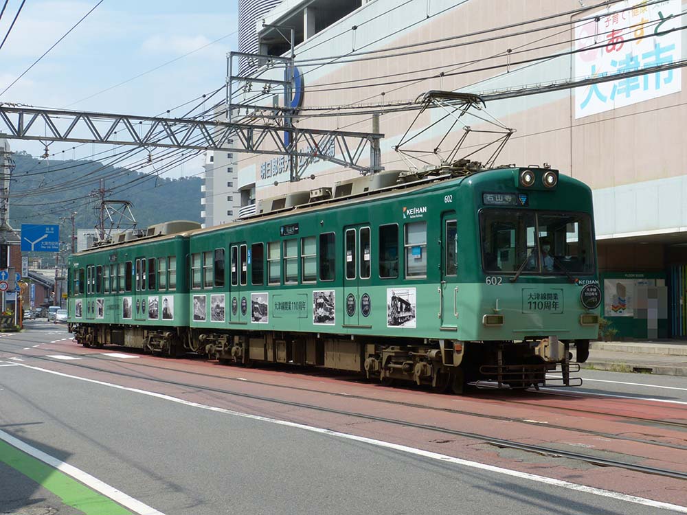 京阪大津線開業110周年記念ラッピング電車の外観