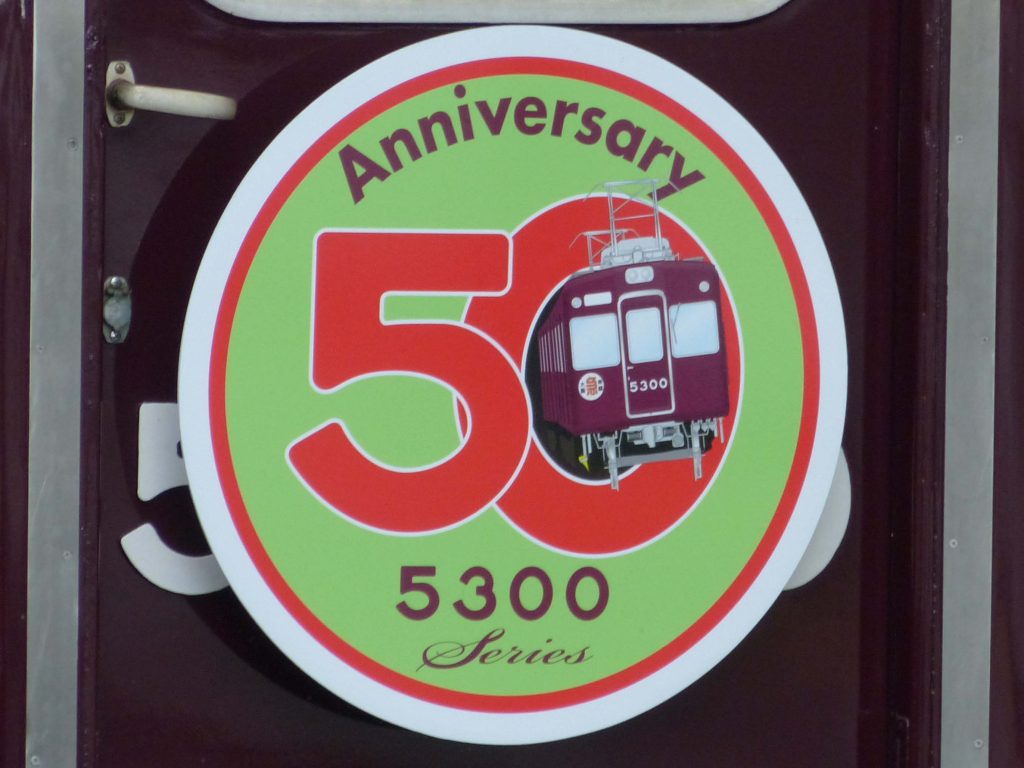阪急5300系5300F『5300系50周年記念』の梅田側ヘッドマーク