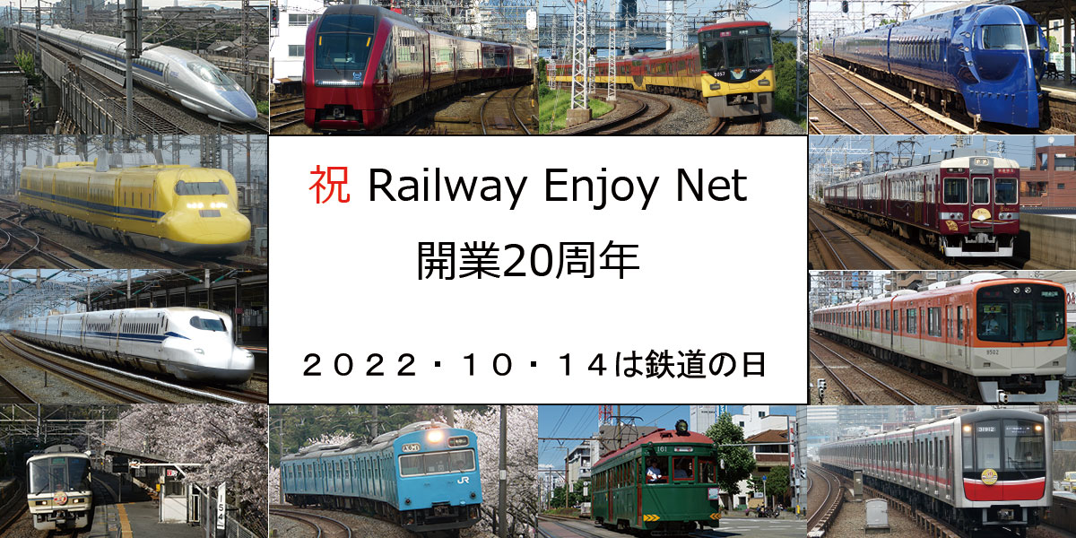 Railway Enjoy Net20th!