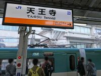 【JR西日本】特急くろしお号が天王寺駅発着で運転される