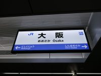 【JR西日本】大阪駅にうめきた新ホーム開業
