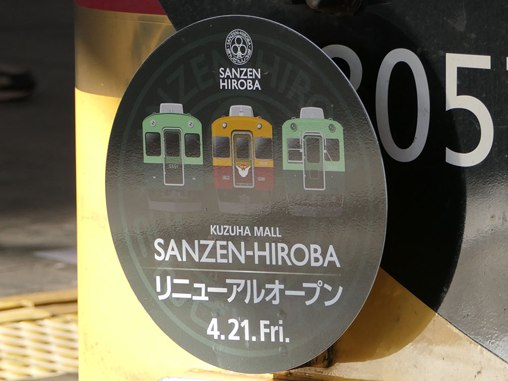 SANZEN-HIROBAリニューアル記念ヘッドマーク