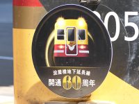 【京阪】淀屋橋地下延長線開通60周年記念ヘッドマークを掲出