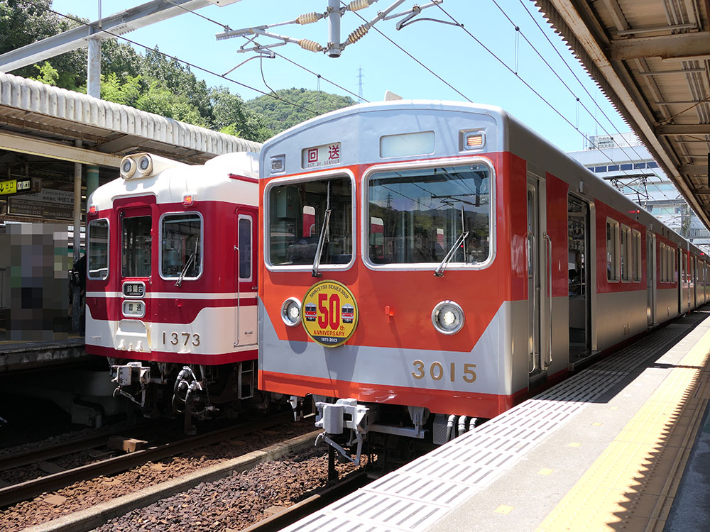 神戸電鉄3000系と1000系の並び