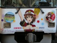 【京阪】京阪電車×響け！ユーフォニアム 2023がスタート