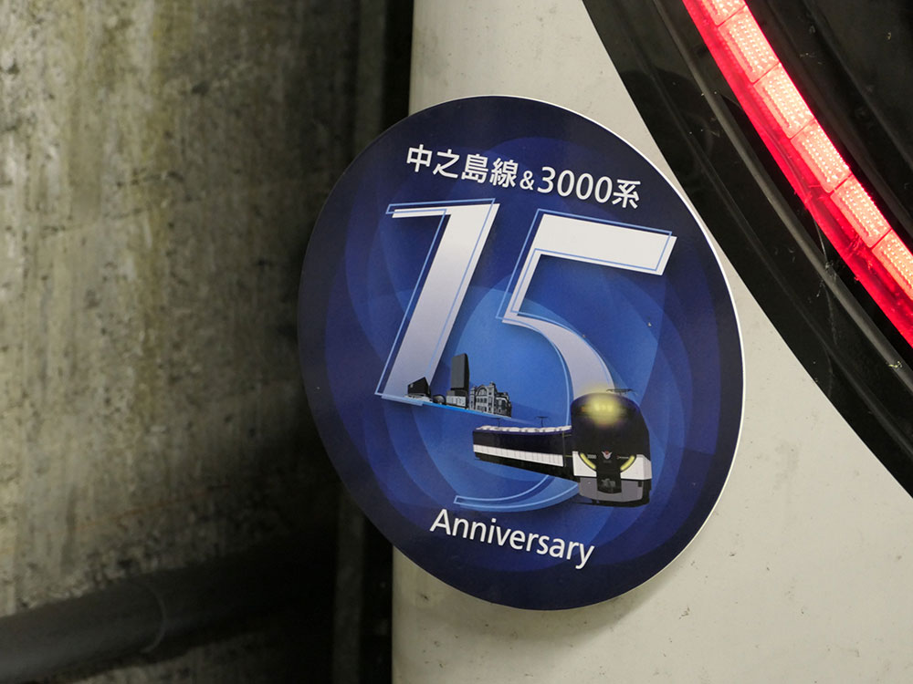 京阪中之島線＆3000系運用15周年記念のヘッドマーク（青ver）