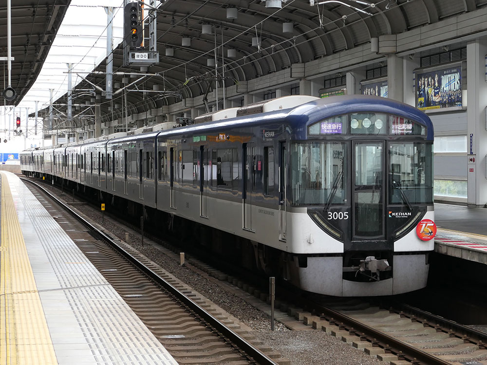 京阪中之島線＆3000系運用15周年記念のヘッドマークを掲出する3000系