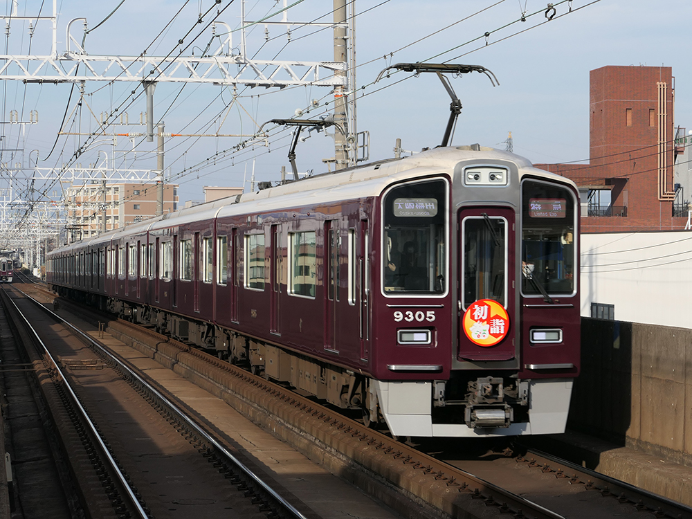 阪急電車の辰年2024年初詣ヘッドマークを掲出する9300系