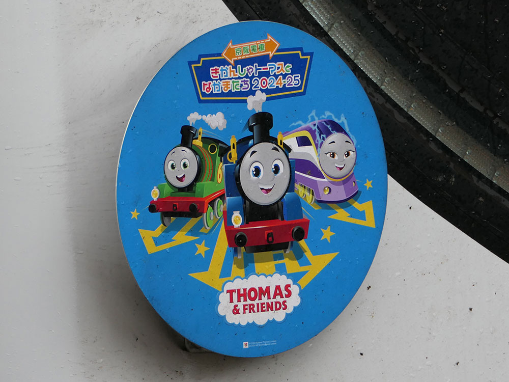 京阪電車きかんしゃトーマストーマスPRトレイン