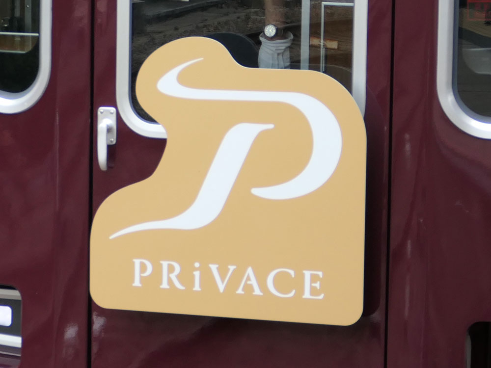阪急】2300系『PRiVACE』車両の試乗会が行われる | Railway