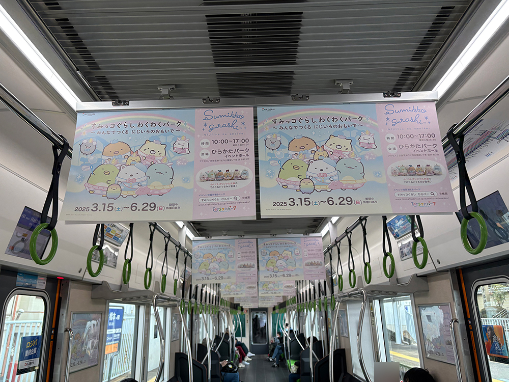 すみっコぐらし「わくわくパーク号」車内