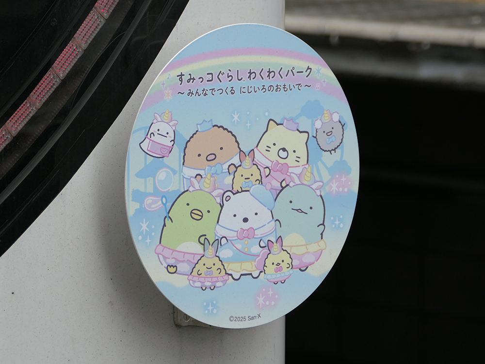 すみっコぐらし「わくわくパーク号」ヘッドマーク