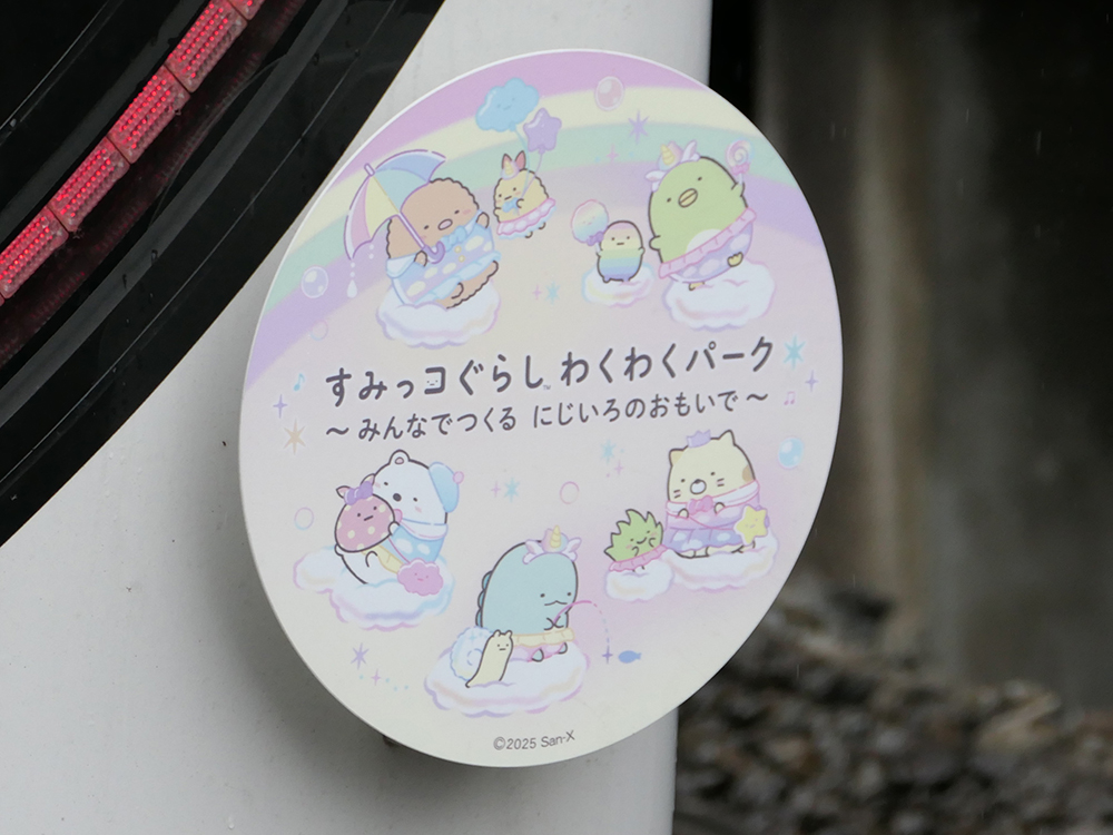 すみっコぐらし「わくわくパーク号」ヘッドマーク