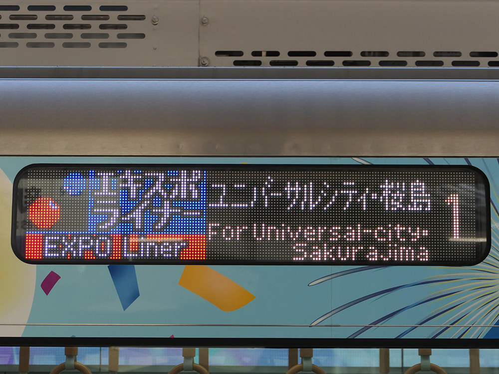 快速エキスポライナーのLED表示器