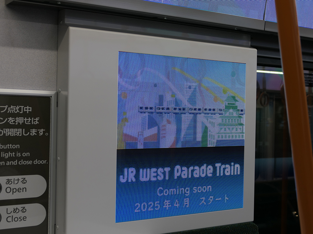 JR WEST ParadeTrain　車内