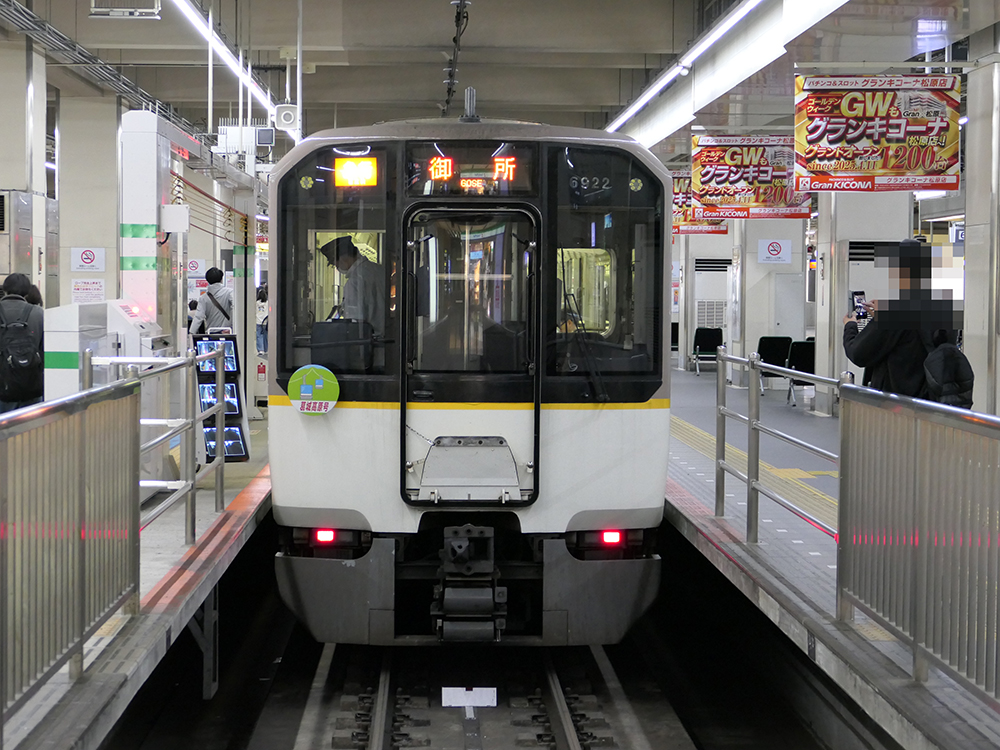 近鉄臨時急行葛城高原号