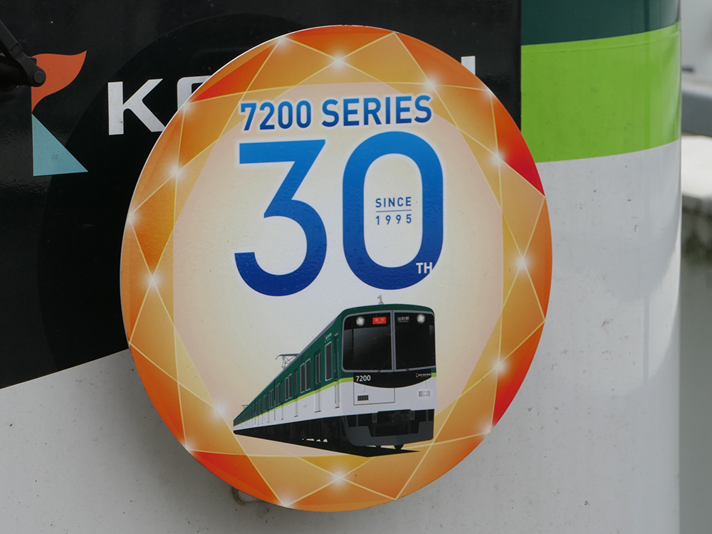 京阪7200系30周年記念ヘッドマーク新塗装ver