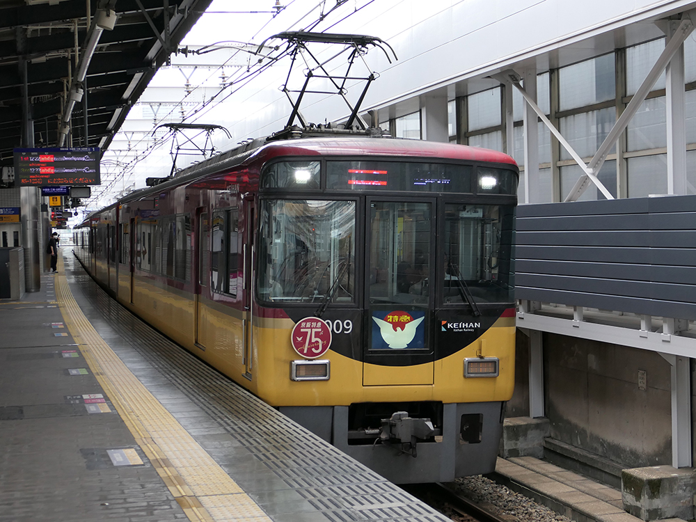 京阪】「京阪特急誕生75周年」PRヘッドマークを取り付け開始