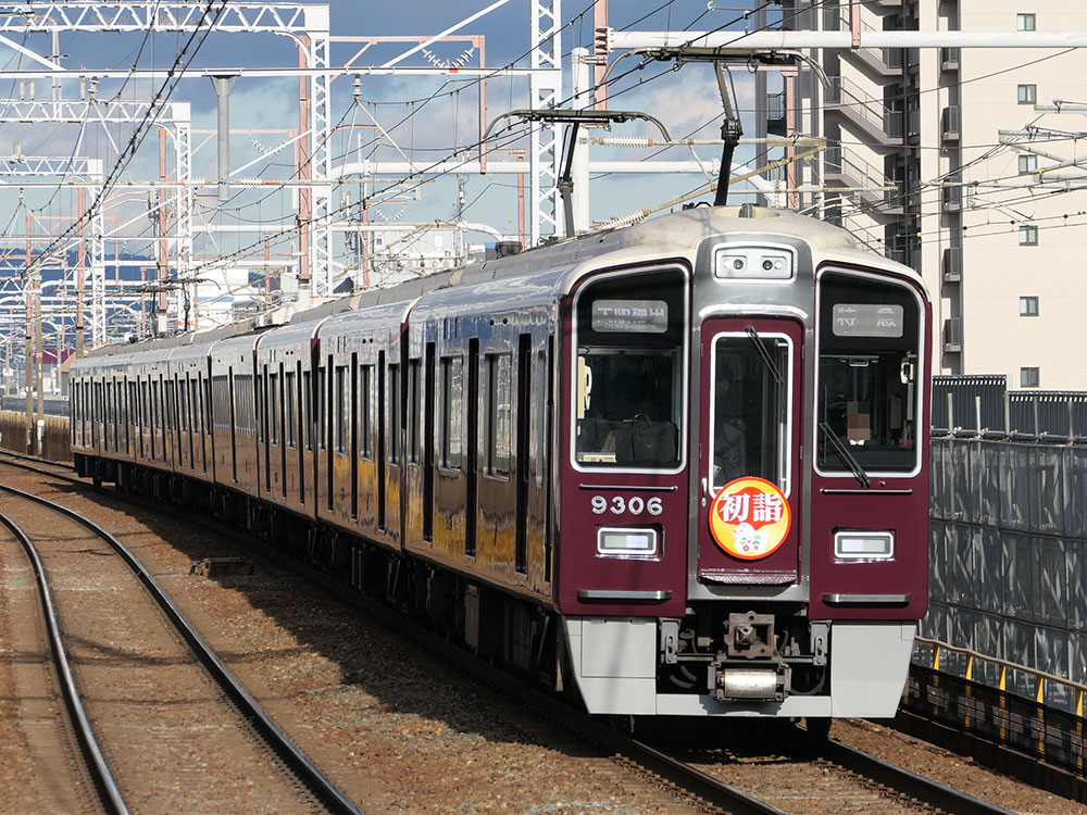 初詣HMを掲げる阪急9300系9306F