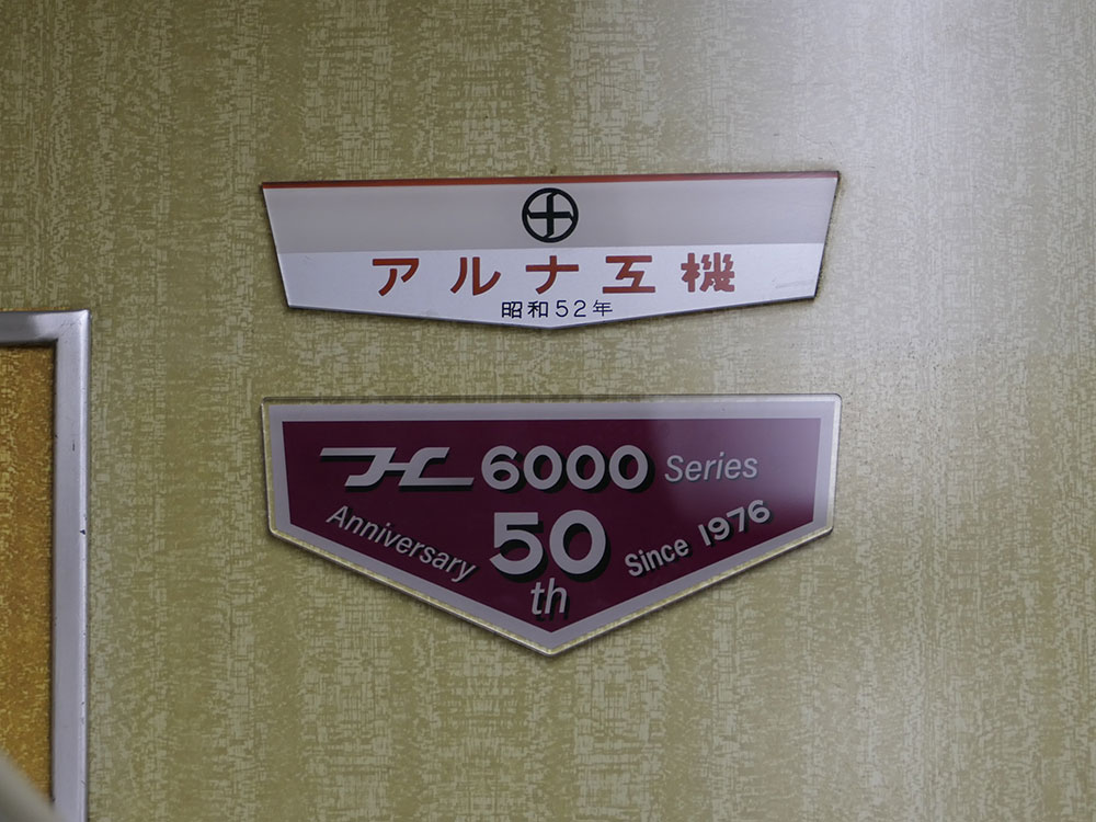 阪急6000系6013F車内に掲出された記念プレート