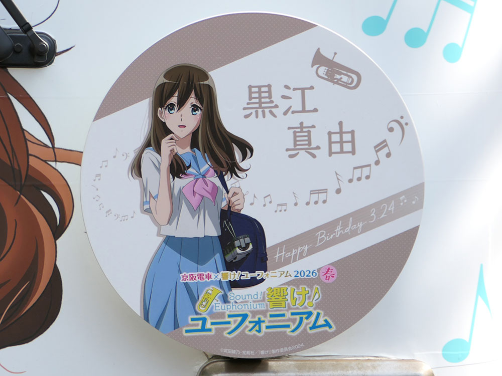 黒江真由さんの誕生日HM