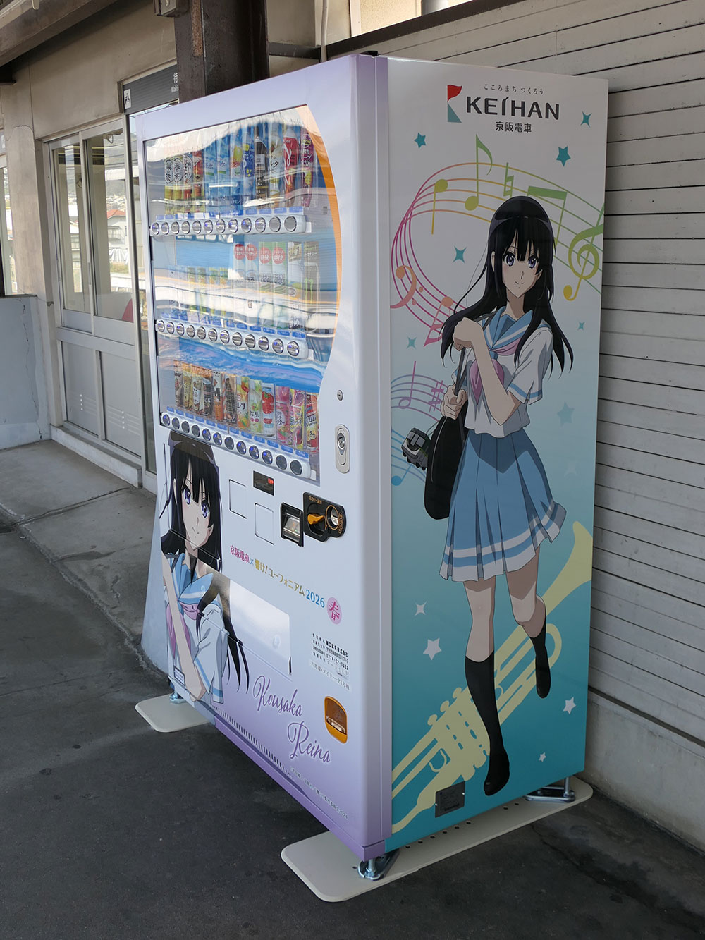 響け!ユーフォニアムとコラボした自動販売機