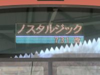有志主催の叡山電車貸切に参加させていただきました。